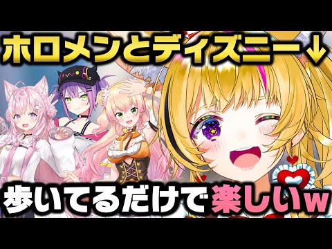 ホロメンとディズニーに行き久々すぎて一番女児と化した尾丸ポルカ【ホロライブ/切り抜き/桃鈴ねね/常闇トワ/博衣こより/獅白ぼたん/雪花ラミィ】