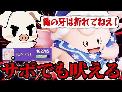 【ポケモンユナイト】”ピクシー”でチームを勝利に導くTON・GGの神サポートキャリー【FENNEL】