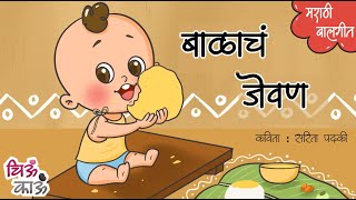 Balache Gane | Badbad Geete | Marathi Balgeet | Lahan Mulanchi Gani | मराठी गाणी | ChiuKau