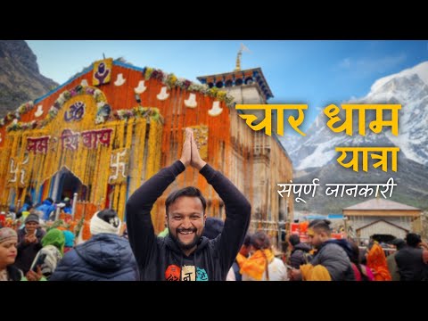 Char Dham Yatra | Kedarnath | Badrinath | Yamunotri | Gangotri | Char Dham Yatra Itinerary & Budget