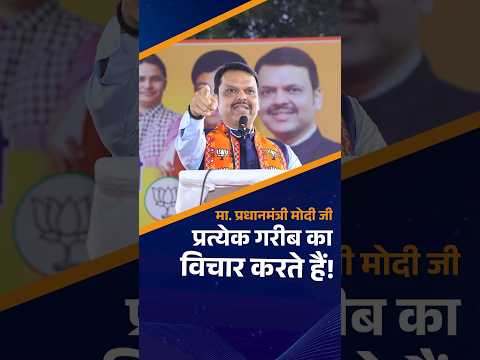 दिल्ली में कोई झुग्गी-झोपड़ी में नहीं रहेगा#Delhi #BJP #DelhiAssemblyElection2025 #DevendraFadnavis