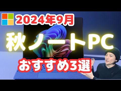 【秋‼おすすめノートPC】Windowsパソコン入門「HP/lenovo/DELL」