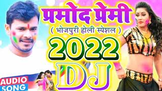 #holisong2022 - new holi song - #holidjsong - hit holi song - #pramod_premi holi song 2022 #djsong