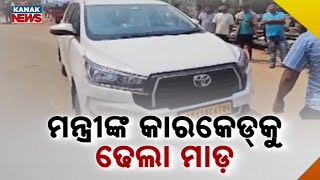 Reporter Live: Stone Pelting At Minister's Convoy In Mayurbhanj | Public Outrage Over Neglect