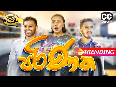 පරිණත | Parinatha | Matured  - @Lochi