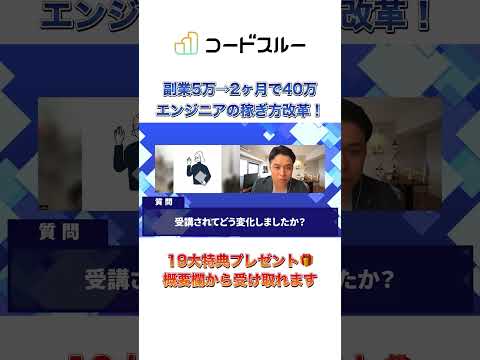 【Webエンジニア×副業WEB制作】副業月5万→月20万へ月収4倍アップ！スキルはあっても副業で稼げなかった本業エンジニアの成功ステップとは？  #web制作