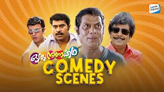 Oru Nunakkadha - Full Comedy Scenes | Jagathy, Suraj, Vivek #comedyscenes