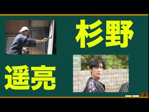 俳優•杉野遥亮さんの魅力を語ろう！