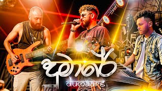 Dumaare (දුමාරේ) | Zaga Live Music Band | Horana