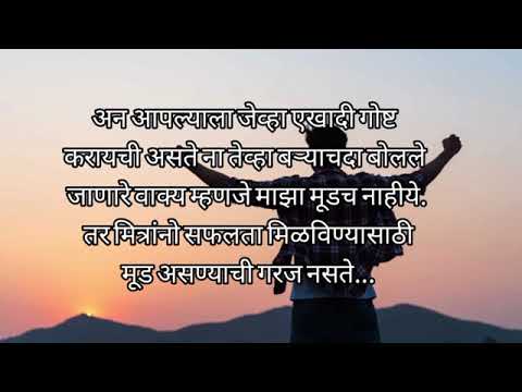 |आयुष्यात यशस्वी होण्यासाठी या गोष्टी आयुष्यातून काढून टाका|  #marathimotivation #marathi #motivate