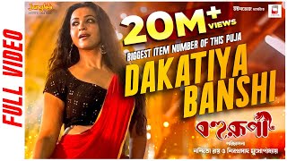 Dakatiya Banshi (Official Video) | Bohurupi | Shiboprosad | Koushani M | New Bengali Movie Song 2024