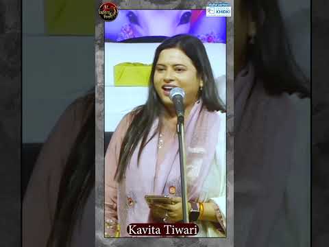 मैं जब भी डूबने लगती वो मुझको थाम लेता है l Kavita Tiwari l YT Shorts