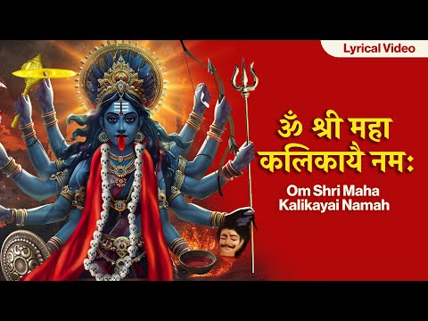 ॐ श्री महा कलिकायै नमः | Most Powerful Mantra | सबसे शक्तिशाली श्री काली सहस्रनाम स्तोत्रम