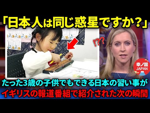 【海外の反応】「日本人は人類の未来だ」日本の昔からある日本の習い事に隠された秘密を世界中が絶句した理由