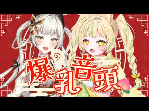 【歌ってみた】 爆乳音頭　 【桔梗姫乃／座敷わらび】