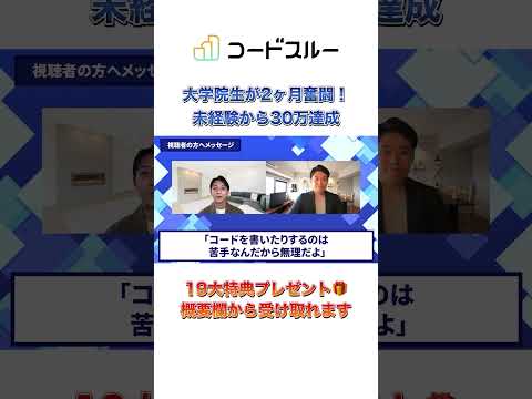 【大学院生の起業ストーリー】金欠・未経験から最短で30万円を達成したWEB制作ロードマップとは？ #ノーコードWEB制作 #起業  #ビジネス