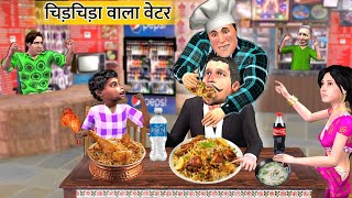 Restaurant Mein Irritating Waiter Biryani Street Food Hindi Kahaniya Hindi Stories Moral Stories