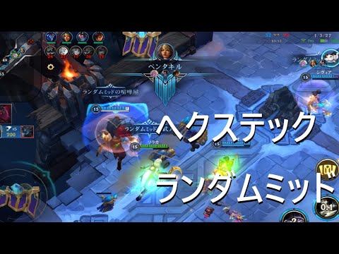 【ワイリフ】ソラカ【へクステックランダムミッド】回復巨人