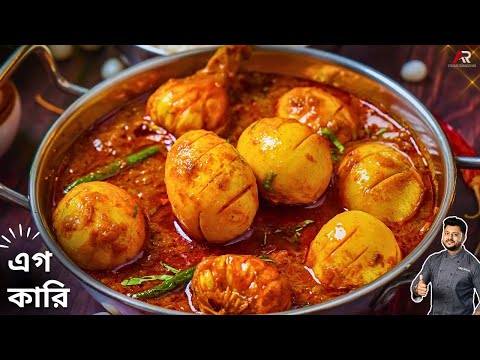 বিহারি স্টাইলে ডিমের কারি একদম সহজ পদ্ধতিতে | Bihari style Egg Curry in bangla | Atanur Rannaghar