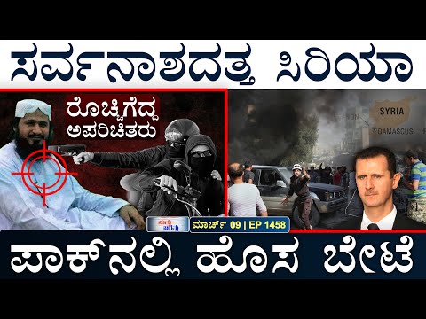 ಪಾಕ್‌ಗೆ ಹೋಗ್ಬೇಡಿ: ಅಮೆರಿಕ | Syria | Pak Illegal Foreigners | Ukraine, US | Masth Magaa Suttu Jagattu