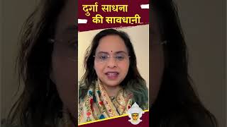 Durga Sadhana me Sadhak ko kya savdhani baratni chahiye? | Durga Saptshati | Pocket Gyan