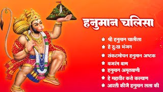 श्री हनुमान चालीसा | Hanuman Chalisa | Jai Hanuman Gyan Gun Sagar |hanuman chalisa bhajan