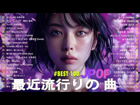 有名曲J-POPメドレー 🍀 邦楽 ランキング 2025 🍀日本最高の歌メドレー || こっちのけんと、優里、YOASOBI、 あいみょん、米津玄師 、宇多田ヒカル、ヨルシカ