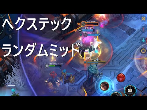 【ワイリフ】オレリオンソル【へクステックランダムミッド】マジックミサイルの音が好き