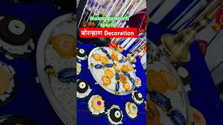 Bornhan Decoration Idea | बाळाचे बोरन्हाण कसे करावे |Makarsankranti special, बाळाची मकरसंक्रांत लूट