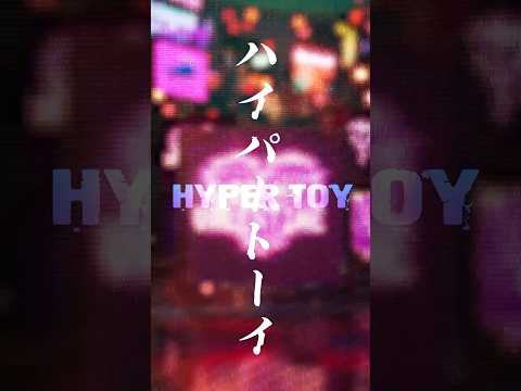 HYPER TOY from "WONDER BOY'S AKUMU CLUB" #野田洋次郎 #YojiroNoda#WONDERBOYSAKUMUCLUB #HYPERTOY