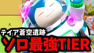 【ポケモンユナイト】おかえり神マップ！新環境最強ポケモンはこいつらだ！！！