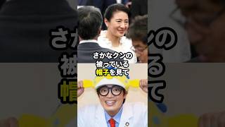 雅子さまが「さかなクン」に言ったユーモアたっぷりのジョーク #雅子さま