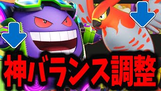 【ポケモンユナイト】リリース初前代未聞の神アップデートがきたぞぉぉぉぉぉ