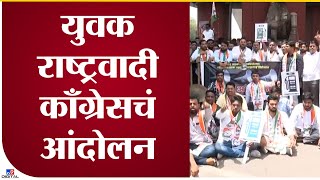 Pune NCP Protest | पुण्यात राष्ट्रवादी काँग्रेसचं महागाईविरोधात आंदोलन सुरू