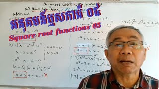 Math (Tutor + review) 4.8/5abcd កែលំហាត់ Square root functions 05 (16 Apr 2024)