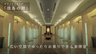 ひかり陵苑web紹介動画