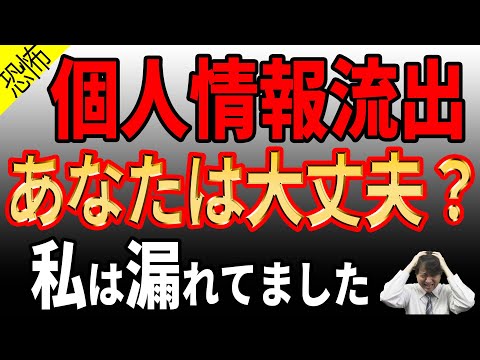 【すぐに確認】あなたの個人情報流出を簡単に確認できる！【ダークウェブ】