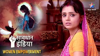 New! WOMEN EMPOWERMENT | SAVDHAAN INDIA | Apni beti ke liye ek maa ne uthaai awaaz