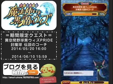 異空間野球 黒ウィズ PRIDE　封魔球　伝説のコーチ　火パーティ　ノーコン