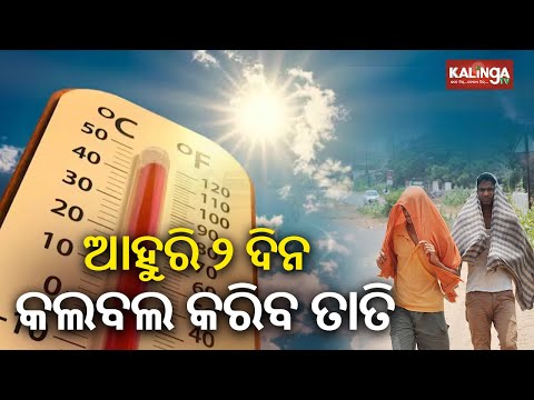 ଆଜିର ଖବର || Ajira Khabar || 7 PM News Bulletin || 17 March 2025 || Kalinga TV