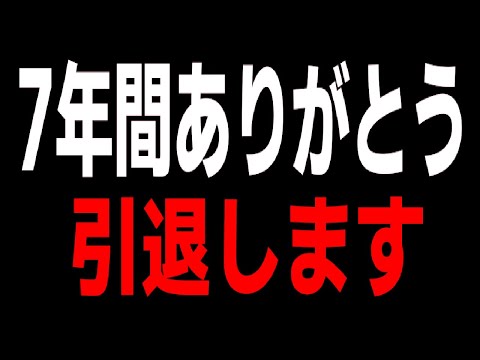 7年間今までありがとう。ついに○○ッ〇〇ッ〇ーを引退することにしました。【スプラトゥーン３】【ちょこぺろ】【ティラミス】【メロン】【コラボ】【正義執行】