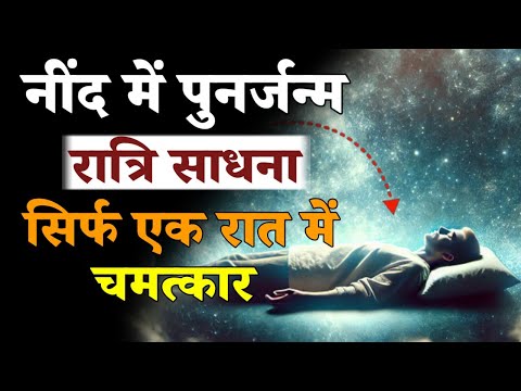 गहरी नींद में ध्यान लगाने की पुरानी विधि | how to convert sleep into meditation?