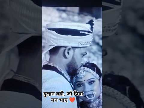 #piyaji#youtube #youtubeshorts #ytshorts#shortsviral#shorts #short#wedding#weddingcouple#vivah#shadi