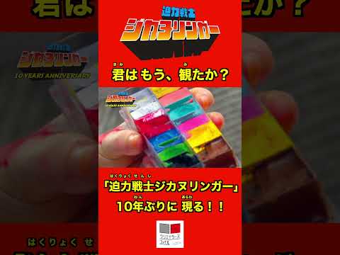 伝説の変身シーンが10年後の今、蘇る！【クリエイターズ・ファイル No.98 ジカヌリンガージカレッド・坪井俊馬】 #shorts #クリエイターズファイル #ロバート秋山