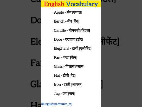 new words in english with meaning || how to learn english speaking and understanding #shorts