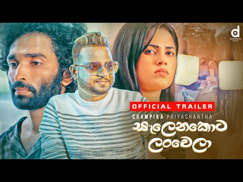 Salenakota Lanwela (සැලෙනකොට ලංවෙලා) - Champika Priyashantha (Official Music Video Trailer)