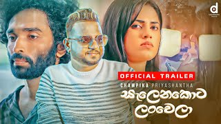 Salenakota Lanwela (සැලෙනකොට ලංවෙලා) - Champika Priyashantha (Official Music Video Trailer)