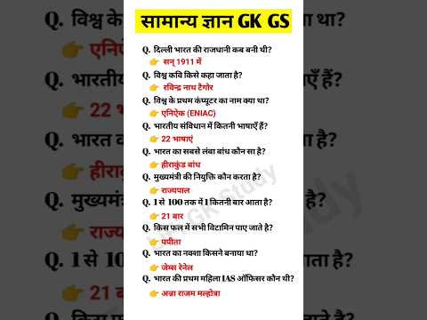 GK GS Question Answer in hindi | Top GK Quiz Question | Gk Quiz |