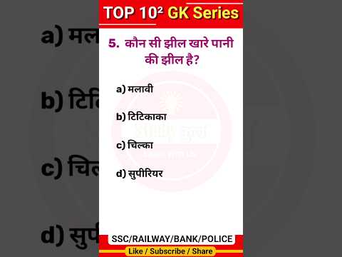 GK in Hindi || GK Quiz || GK_GT || Gk short video lIGk question answer in Hindi #gk #gs