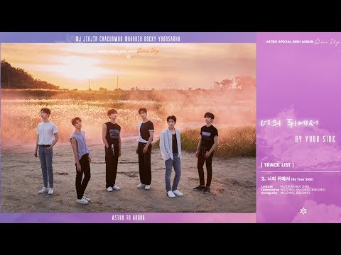 [繁中字]ASTRO 아스트로-너의 뒤에서(BY YOU SIDE)中韓歌詞